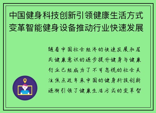 中国健身科技创新引领健康生活方式变革智能健身设备推动行业快速发展