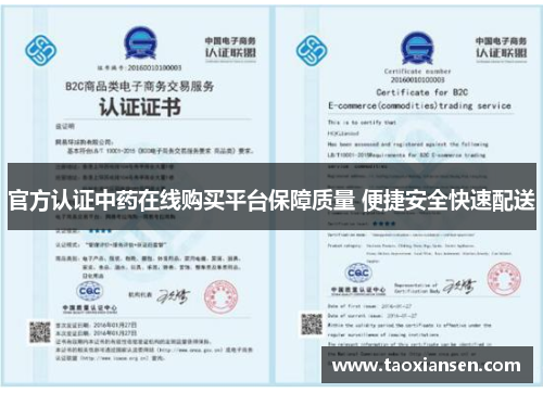 官方认证中药在线购买平台保障质量 便捷安全快速配送